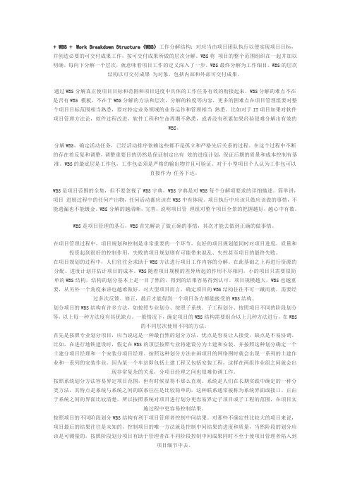 WBS—项目分解结构