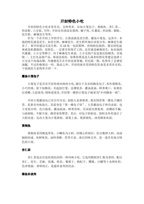 开封特色小吃全面介绍