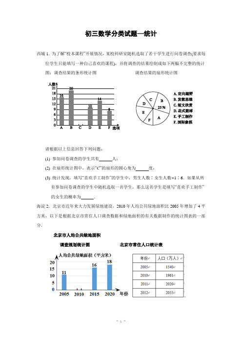 北京市各区2013年中考二模数学试题分类汇编(统计)及答案