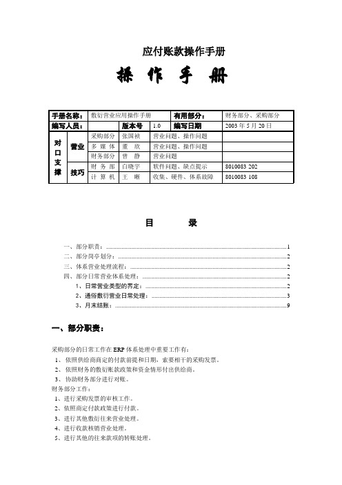 应付账款操作手册