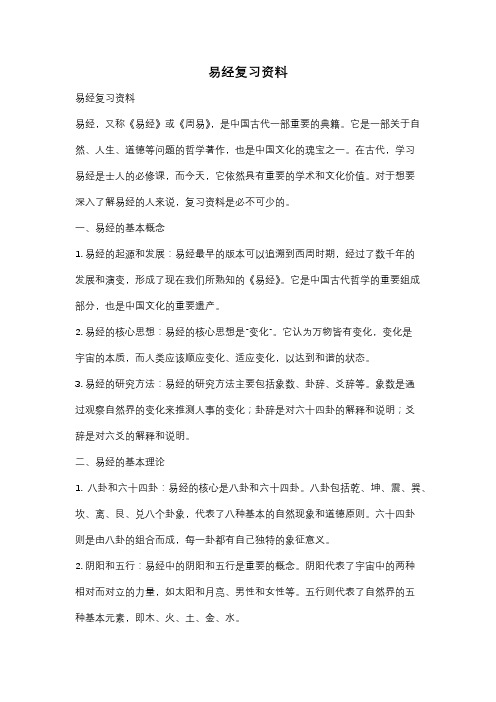 易经复习资料