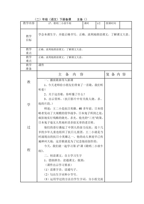 歌唱二小放牛郎教案