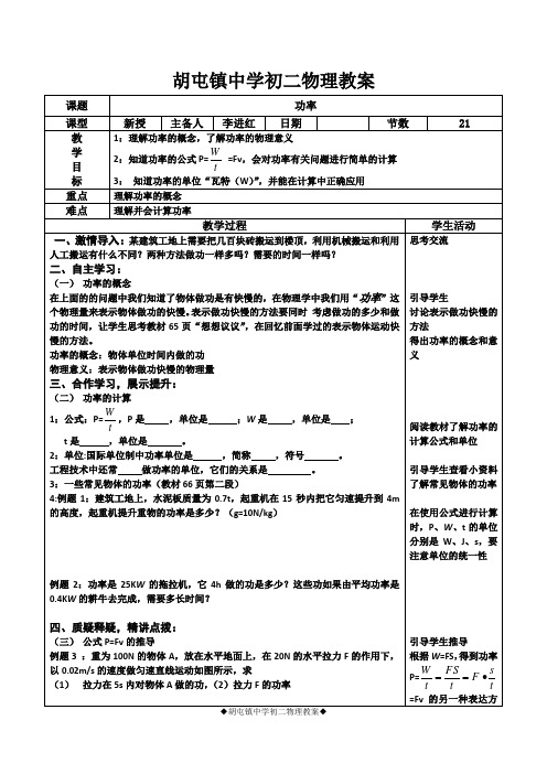 21节功率教案