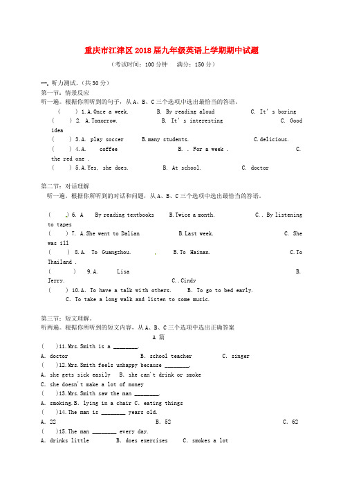 【初三】重庆市江津区2018届九年级《英语》上学期期中试题 人教新目标版(含答案)