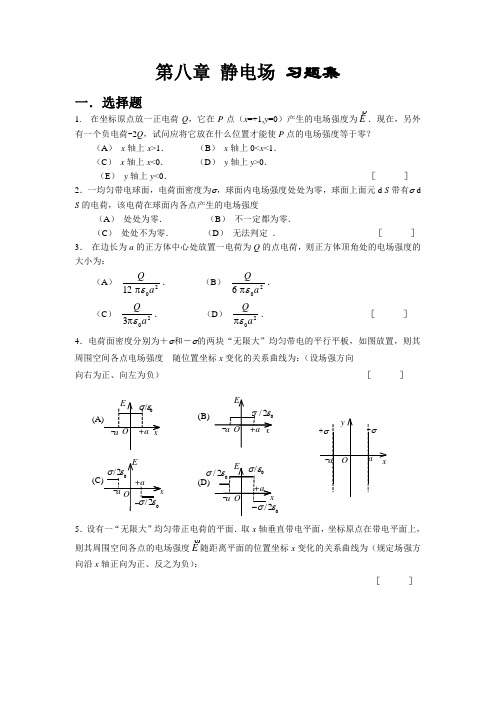 静电场习题集