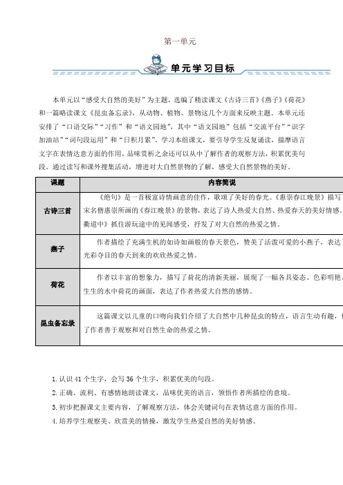 部编版三年级下册语文表格式全册教案及全套导学案(含语文园地、习作、口语交际等)