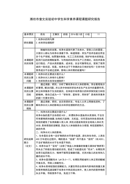 初中学生科学素养课程课题研究报告