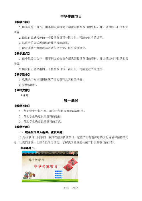 部编版小学语文三年级下册第三单元综合性学习：中华传统节日教学设计