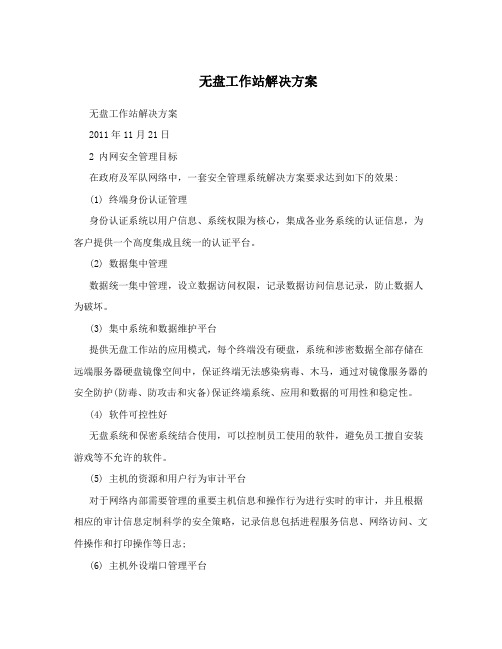 无盘工作站解决方案