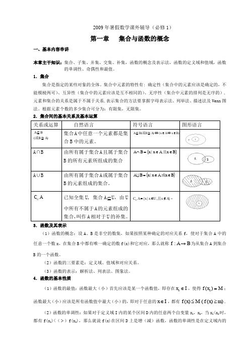 人教A版高中数学必修一集合与函数的概念教案