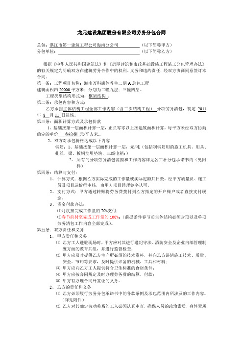 龙元建设集团股份有限公司劳务分包合同