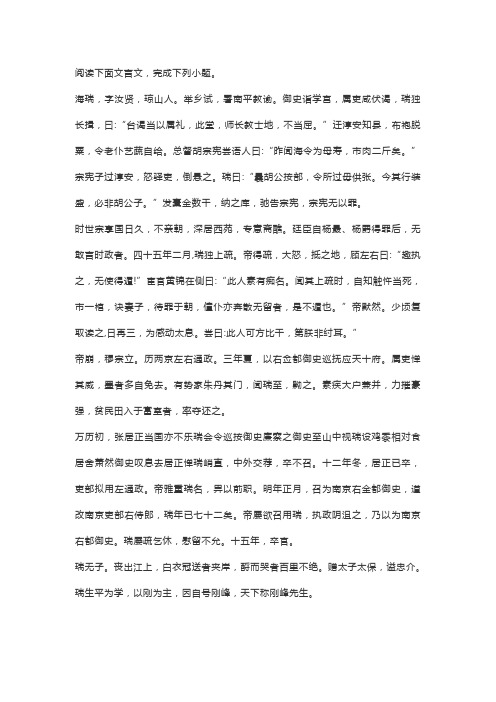 《明史海瑞传》阅读答案及译文