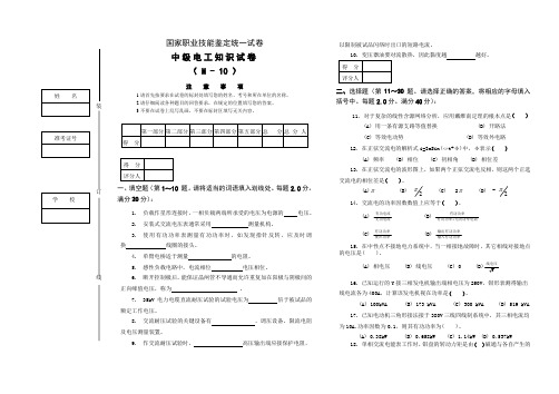 国家职业技能鉴定统一试卷( M – 10 )