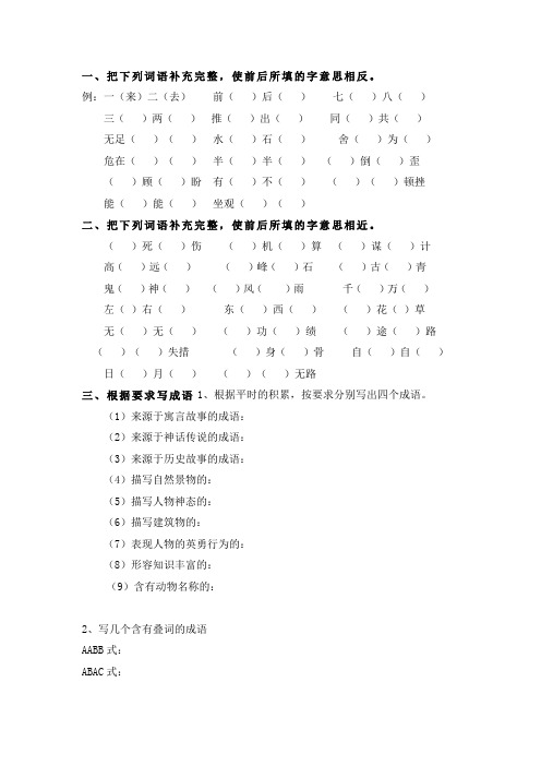 部编版小学三年级语文下册成语填空复习资料梳理(含答案)