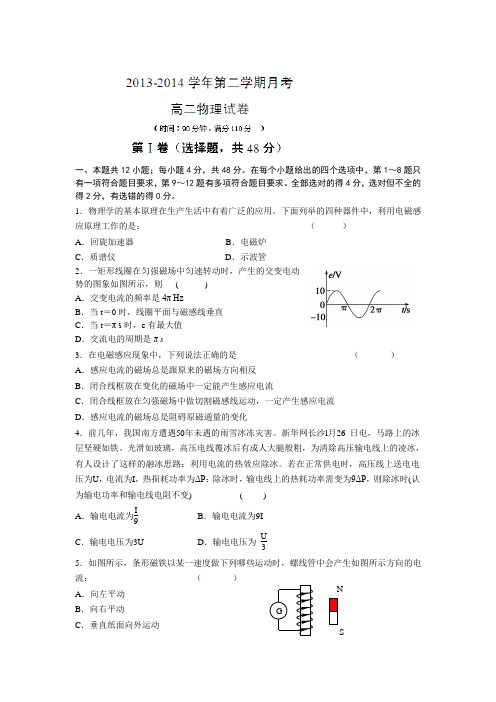 河北省保定市高阳中学2013-2014学年高二3月月考物理试卷