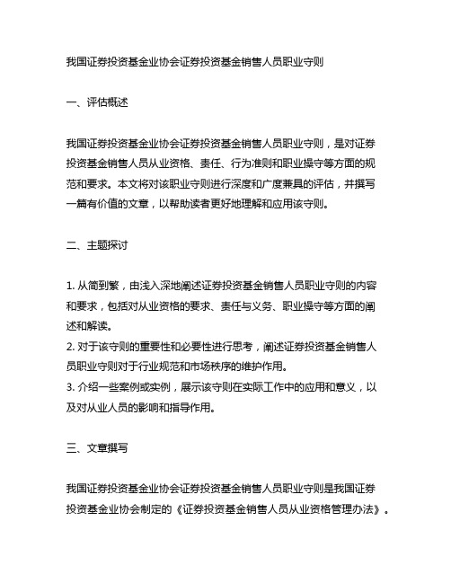 中国证券投资基金业协会证券投资基金销售人员职业守则