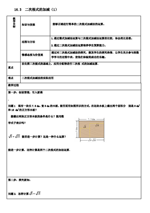 八年级数学下册16二次根式163二次根式的加减1教案新人教版