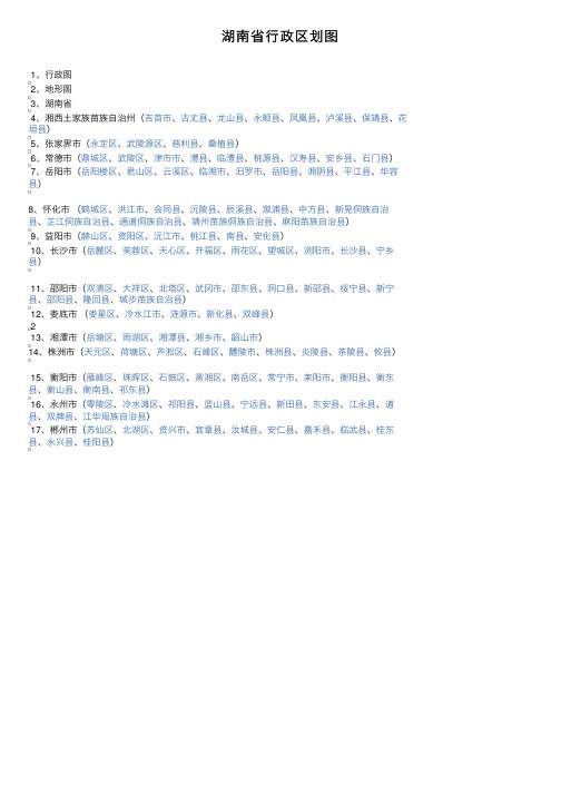 湖南省行政区划图