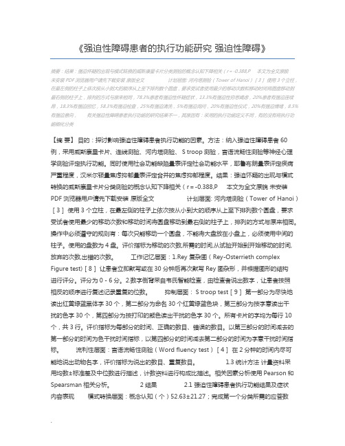强迫性障碍患者的执行功能研究 强迫性障碍