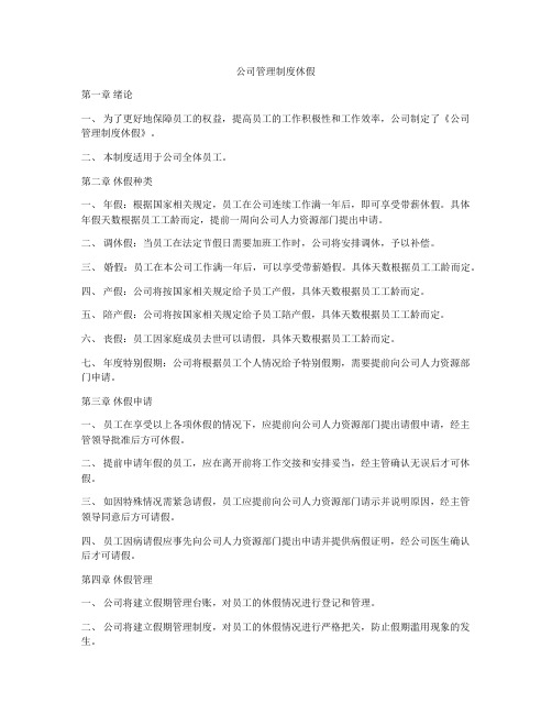 公司管理制度休假