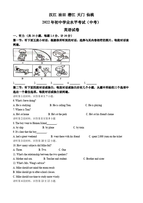 2022年湖北省江汉油田、潜江、天门、仙桃中考英语真题(附详细解析)
