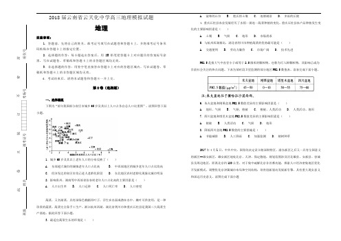 【100所名校】2018届云南省云天化中学高三地理模拟试题(解析版)