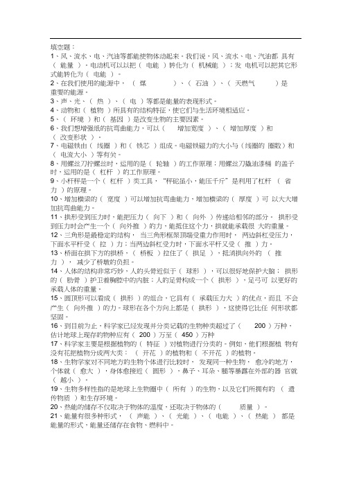 教科版小学六年级科学上册期末考试复习资料