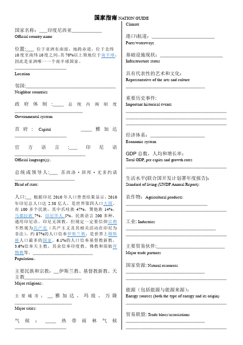 国家指南(中英文对照)