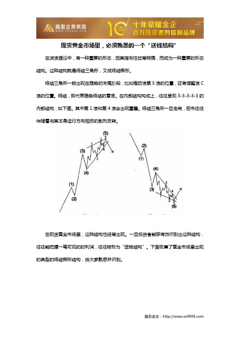 现货黄金市场里,必须熟悉的一个“送钱结构”
