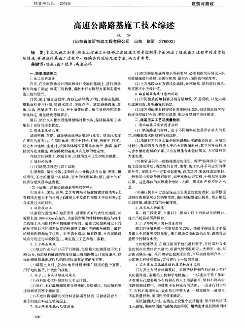 高速公路路基施工技术综述