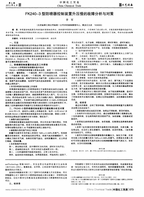 FK240—3型防喷器控制装置升压慢的故障分析与对策