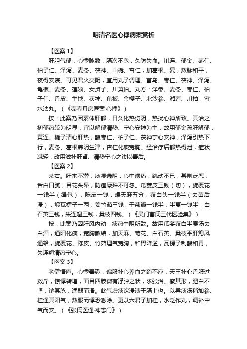 明清名医心悸病案赏析