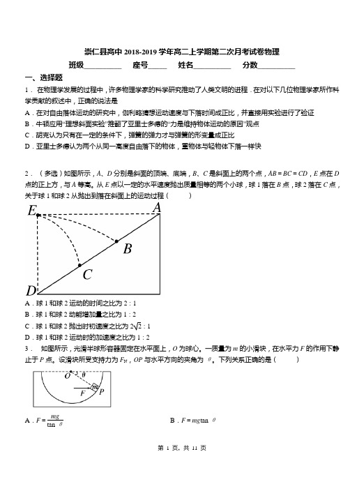 崇仁县高中2018-2019学年高二上学期第二次月考试卷物理