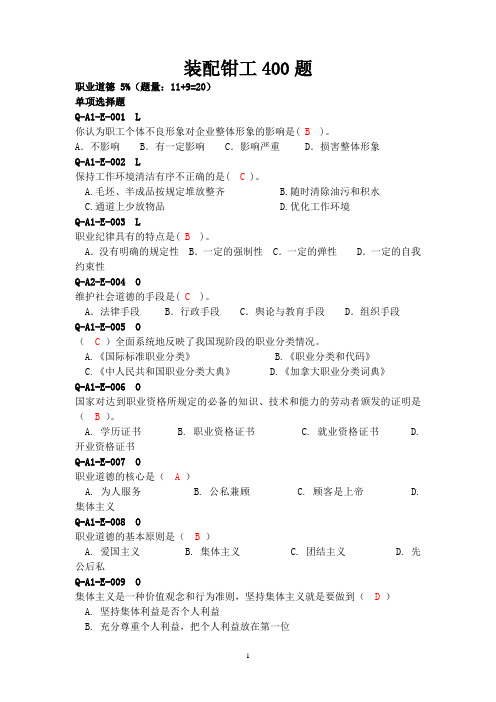 2014江苏省赛装配钳工400题概述