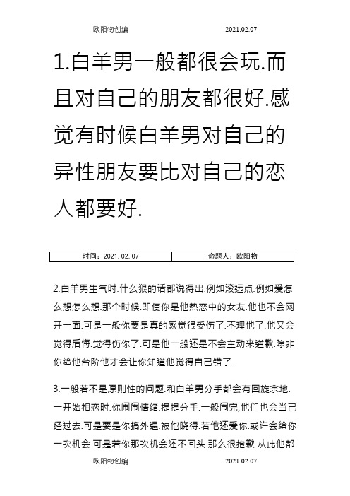 白羊座的男生--超准,不下你后悔之欧阳物创编