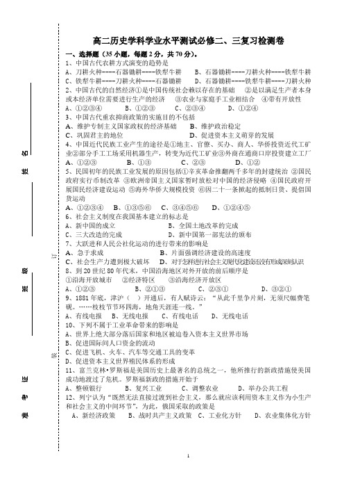 高二历史学科学业水平测试复习检测卷