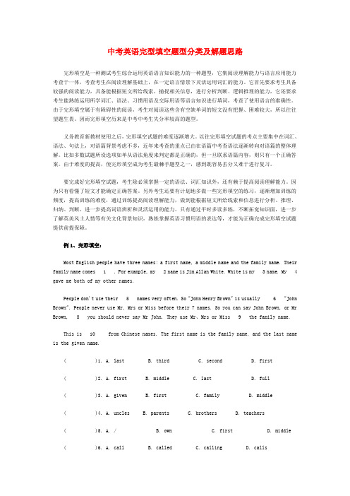 中考英语完型填空题型分类及解题思路