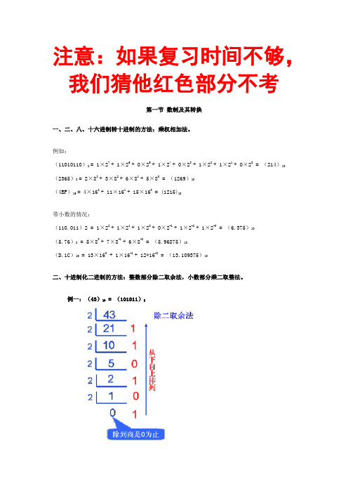 信息学奥赛基础知识(一)