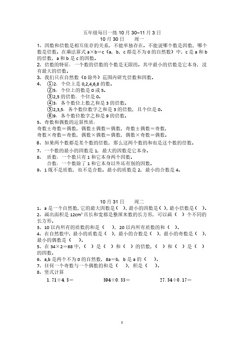 北师大五年级数学上册第三单元每日一练