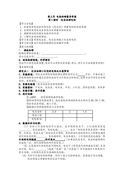 最新九年级上册物理第十七章第三节《电阻的测量》精品教案及导学案