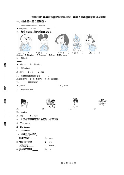 2018-2019年唐山市路北区实验小学三年级上册英语期末练习无答案