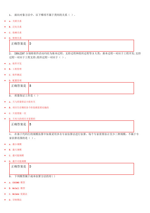 软件工程 重庆大学练习题库及答案