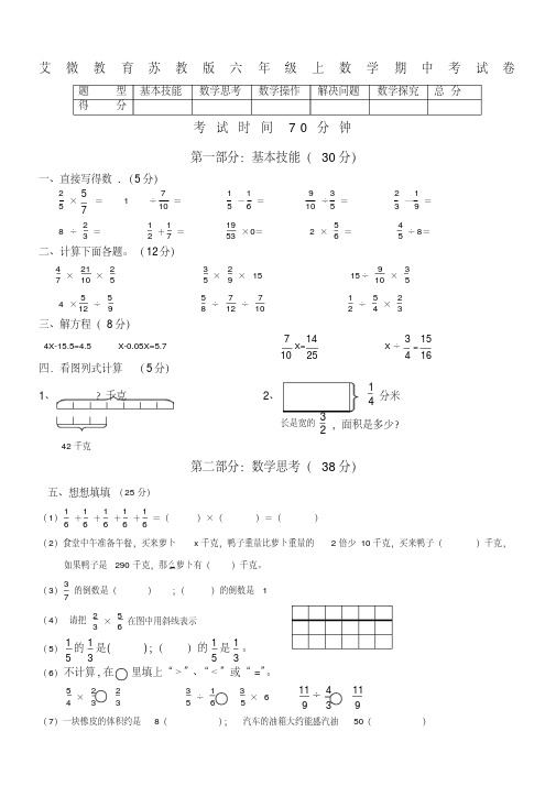 苏教版六年级上册数学期中试卷