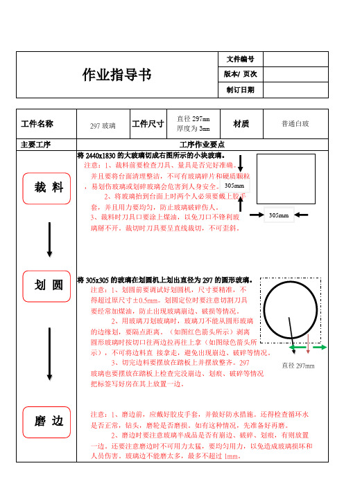 玻璃作业指导书