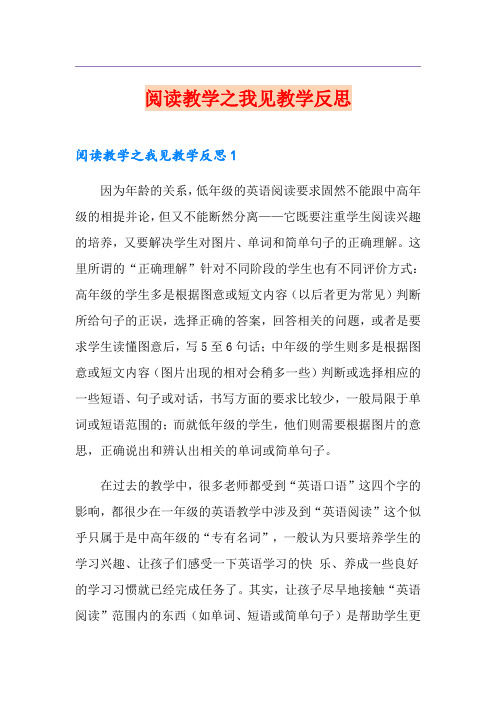 阅读教学之我见教学反思