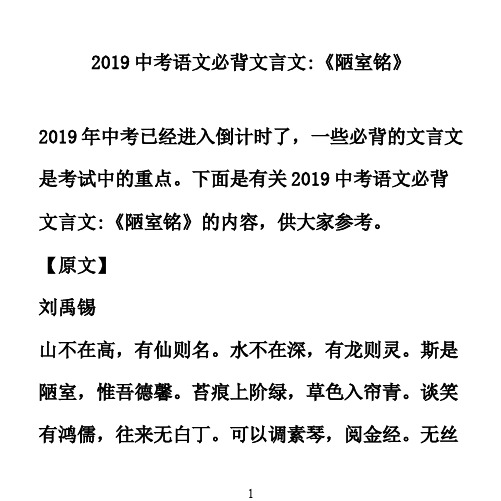 2019中考语文必背文言文《陋室铭》