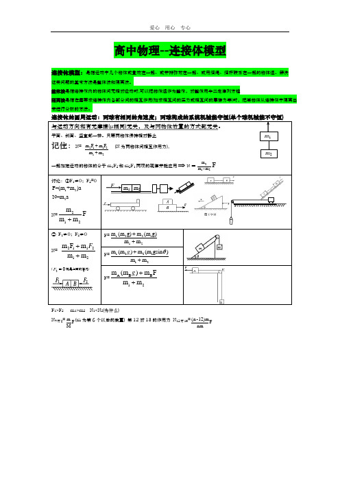 高中物理--连接体模型