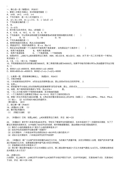 （北师大版）八年级下册数学期中试卷及答案