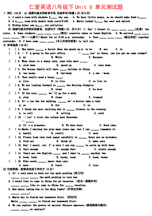 仁爱版英语八年级下册Unit6单元测试题