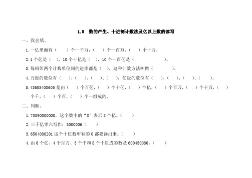 人教版四年级数学上册1数的产生十进制计数法及亿以上数的读写